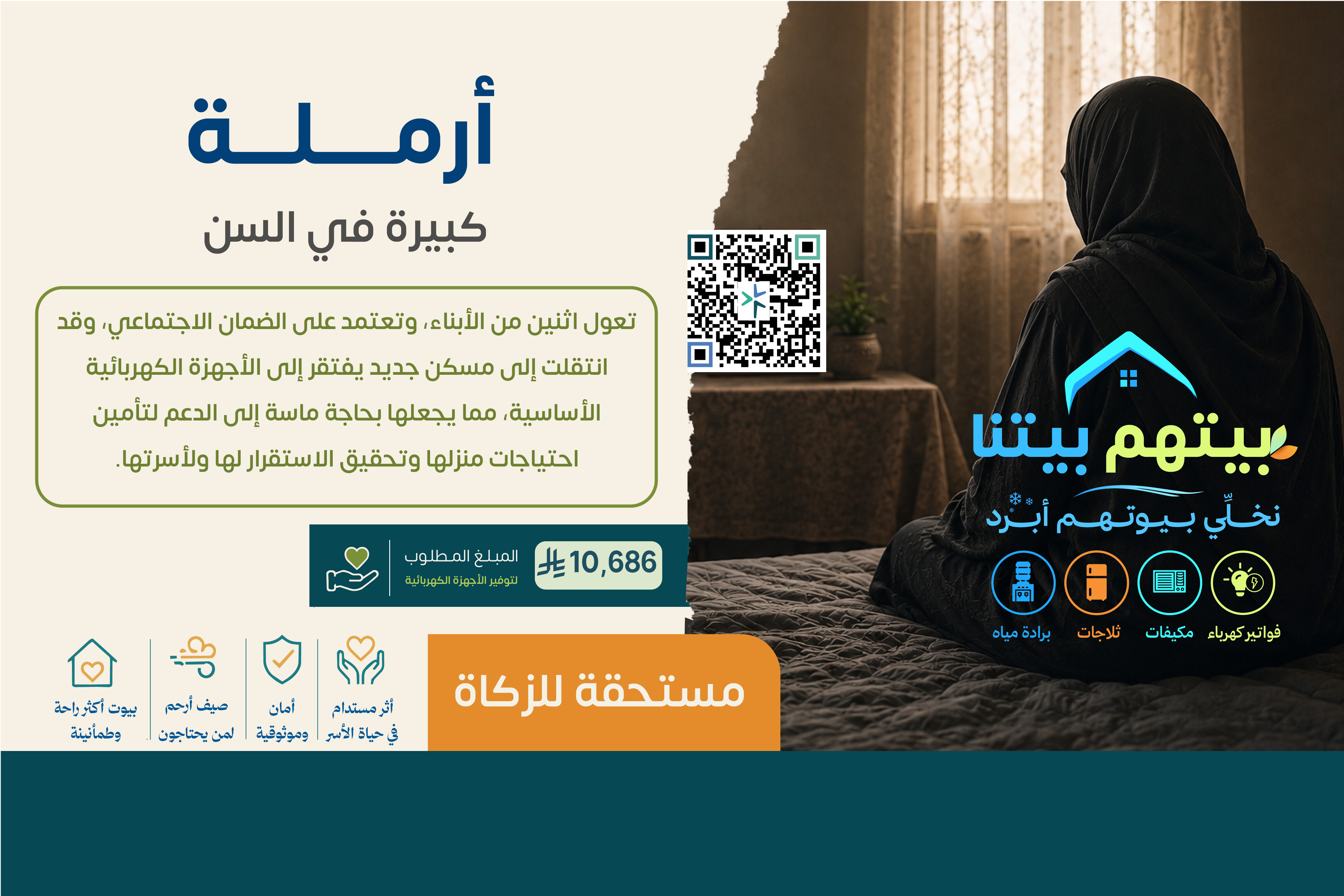 بيتهم بيتنا حالة رقم 46153